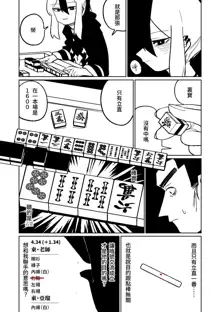 便利屋68脫衣麻將 壹～三回戰～, 中文