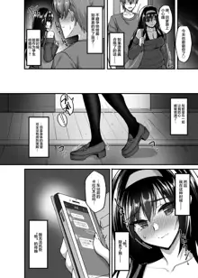 Netorare Kouhai Kanojo - underclass girlfriends NTR Story, 中文