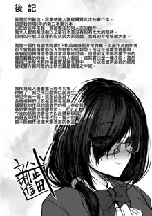 Netorare Kouhai Kanojo - underclass girlfriends NTR Story, 中文