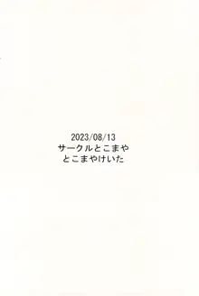 叔父催眠 鈍感な叔父さんは盛りのついた姪っ子専用肉ディルド, 日本語