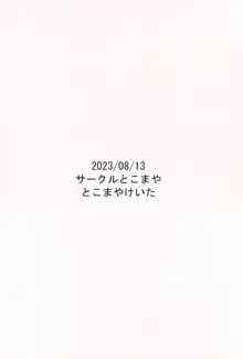 大人だってメスガキになりたいもんっ!!, 日本語