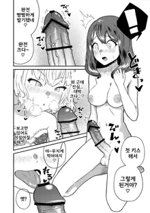 A Bitchy Femboy Gyaru Comes To 'Understand' A Futanari Onee-san! [English] [Mr_Person] [Digital] / 암컷 갸루 낭자애가 후타나리 언니를 '이해'하는 이야기, 한국어