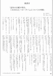 日曜モーニン830, 日本語