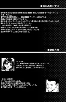 イヤだと言えない地味系少女と田舎の叔父さん２, 日本語