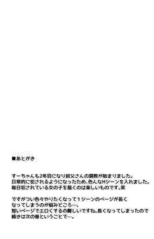 イヤだと言えない地味系少女と田舎の叔父さん２, 日本語