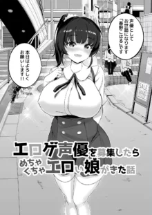 エロゲ声優を募集したらめちゃくちゃエロい娘とヤレた話, 日本語