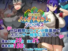 Kyonyuu Sentai Sangyarukan Jewels ~Tanzanite~, 中文