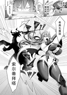 Eden's Ritter - Inetsu no Seima Kishi Lucifer Hen THE COMIC Ch. 4, 中文