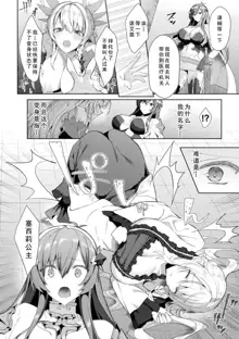 Eden's Ritter - Inetsu no Seima Kishi Lucifer Hen THE COMIC Ch. 4, 中文