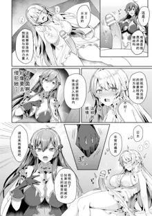 Eden's Ritter - Inetsu no Seima Kishi Lucifer Hen THE COMIC Ch. 4, 中文