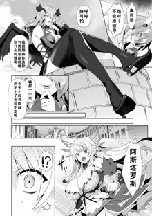 Eden's Ritter - Inetsu no Seima Kishi Lucifer Hen THE COMIC Ch. 7, 中文