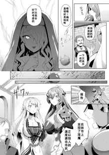 Eden's Ritter - Inetsu no Seima Kishi Lucifer Hen THE COMIC Ch. 7, 中文