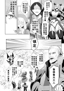 Eden's Ritter - Inetsu no Seima Kishi Lucifer Hen THE COMIC Ch. 7, 中文