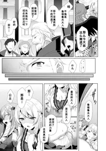 Eden's Ritter - Inetsu no Seima Kishi Lucifer Hen THE COMIC Ch. 7, 中文