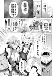 Eden's Ritter - Inetsu no Seima Kishi Lucifer Hen THE COMIC Ch. 7, 中文