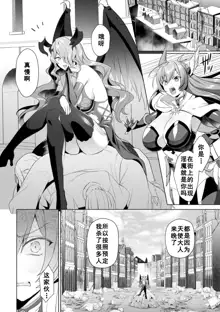 Eden's Ritter - Inetsu no Seima Kishi Lucifer Hen THE COMIC Ch. 7, 中文