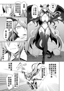 Eden's Ritter - Inetsu no Seima Kishi Lucifer Hen THE COMIC Ch. 7, 中文