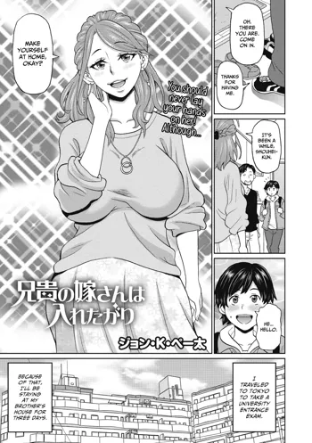 Aniki no Yome-san wa Iretagari, English