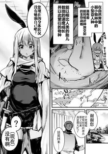 Boukensha-chan to Ecchi na Bouken 1, 中文