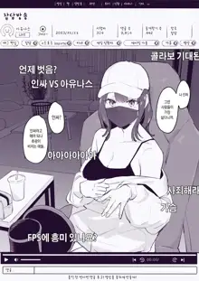 Streamer (decensored), 한국어