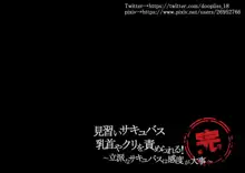見習いサキュバス乳首やクリを責められる!～立派なサキュバスは感度が大事, 日本語
