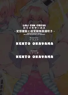 Loligasm Circus ~Perverted Magical Beasts & The Squirting Infinitude of Enlightenment~, English