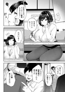 寝取られた爆乳幼なじみ妻あかね ―昔っから親友（セフレ）とヤリまくりでしたw―, 日本語