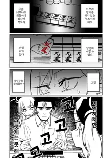 Benriya 68 Datsui Mahjong Ichi ~Sankaisen~ | 흥신소68 탈의마작 제1편 ~삼회전~, 한국어