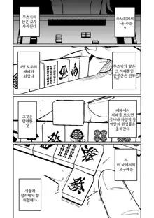 Benriya 68 Datsui Mahjong Ichi ~Sankaisen~ | 흥신소68 탈의마작 제1편 ~삼회전~, 한국어