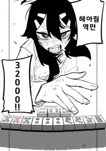 Benriya 68 Datsui Mahjong Ichi ~Sankaisen~ | 흥신소68 탈의마작 제1편 ~삼회전~, 한국어