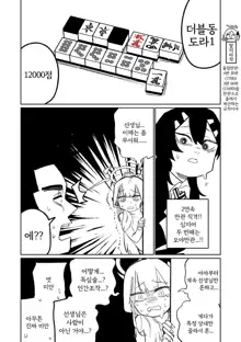 Benriya 68 Datsui Mahjong Ichi ~Sankaisen~ | 흥신소68 탈의마작 제1편 ~삼회전~, 한국어