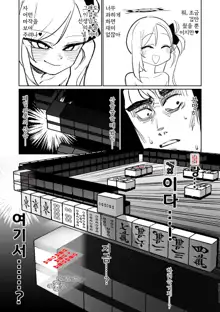 Benriya 68 Datsui Mahjong Ichi ~Sankaisen~ | 흥신소68 탈의마작 제1편 ~삼회전~, 한국어