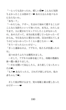 MY substitute husband 〜娘は私の身代わり夫〜, 日本語