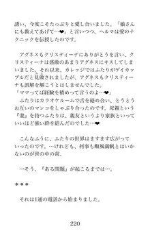 MY substitute husband 〜娘は私の身代わり夫〜, 日本語