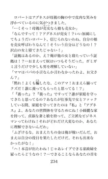 MY substitute husband 〜娘は私の身代わり夫〜, 日本語