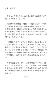 MY substitute husband 〜娘は私の身代わり夫〜, 日本語