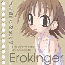 Erokinger, 日本語