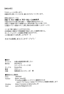 大鳳は指揮官様を癒したい❤, 日本語