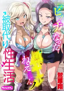 与成为婊子的黑人女孩 Nee-chan 交换性生活 1-3, 中文