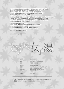 心蕩神馳女子湯, 中文