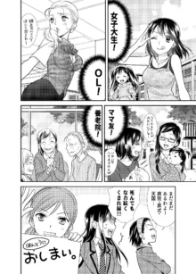 女子高生はバカである。, 日本語