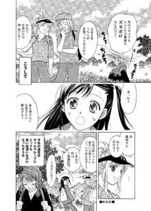 女子高生はバカである。, 日本語