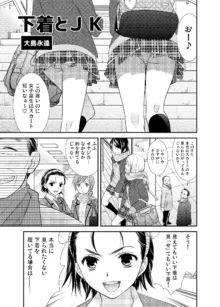 女子高生はバカである。, 日本語