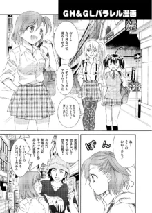 女子高生はバカである。, 日本語