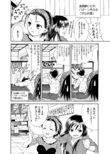 女子高生はバカである。, 日本語