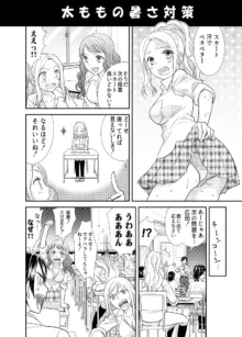 女子高生はバカである。, 日本語