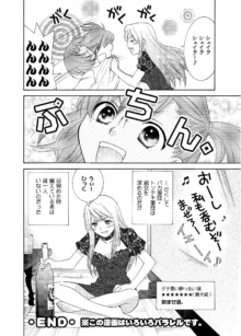 女子高生はバカである。, 日本語