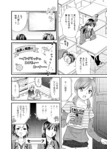 女子高生はバカである。, 日本語