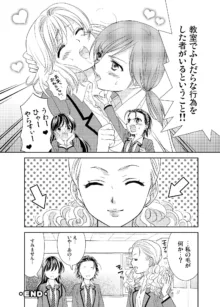 女子高生はバカである。, 日本語