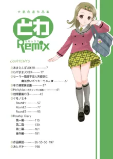 とわRemix - 大島永遠作品集, 日本語